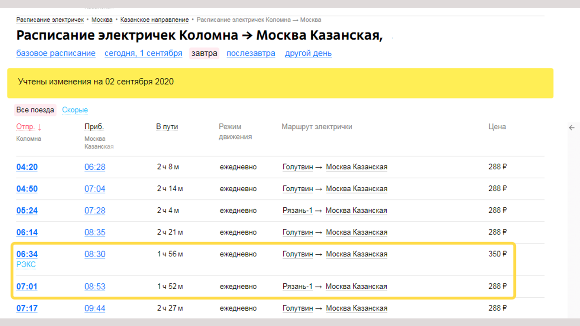  Расписание электричек Голутвин на Москву.