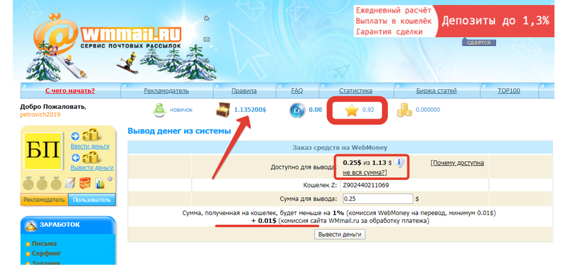 Сервис WMmail.ru наработал денег в интернете.