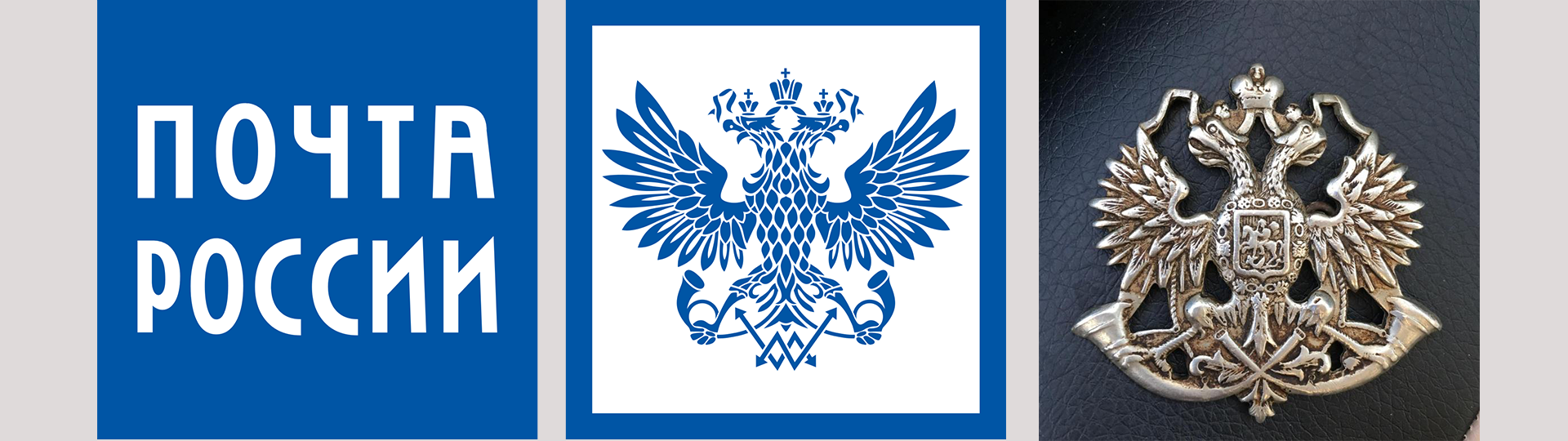 Почта России логотип и герб.